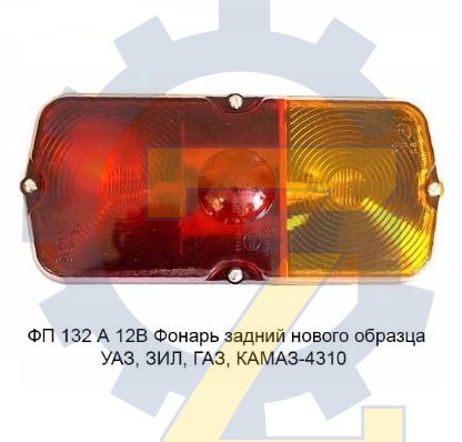 Рассеиватель заднего фонаря 4310 ( ФП132 )