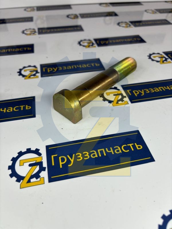Болт (шпилька) колеса заднего без гайки, без насечки М22х130 (Shaanxi Hande Axle)